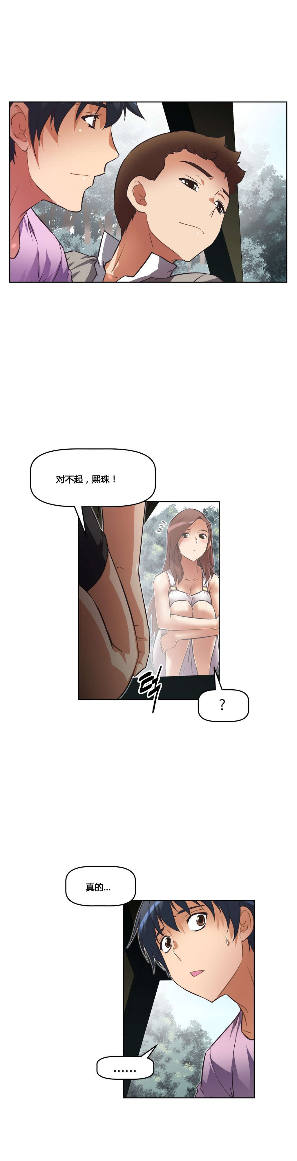 《本能觉醒》漫画最新章节第23章：原谅免费下拉式在线观看章节第【17】张图片