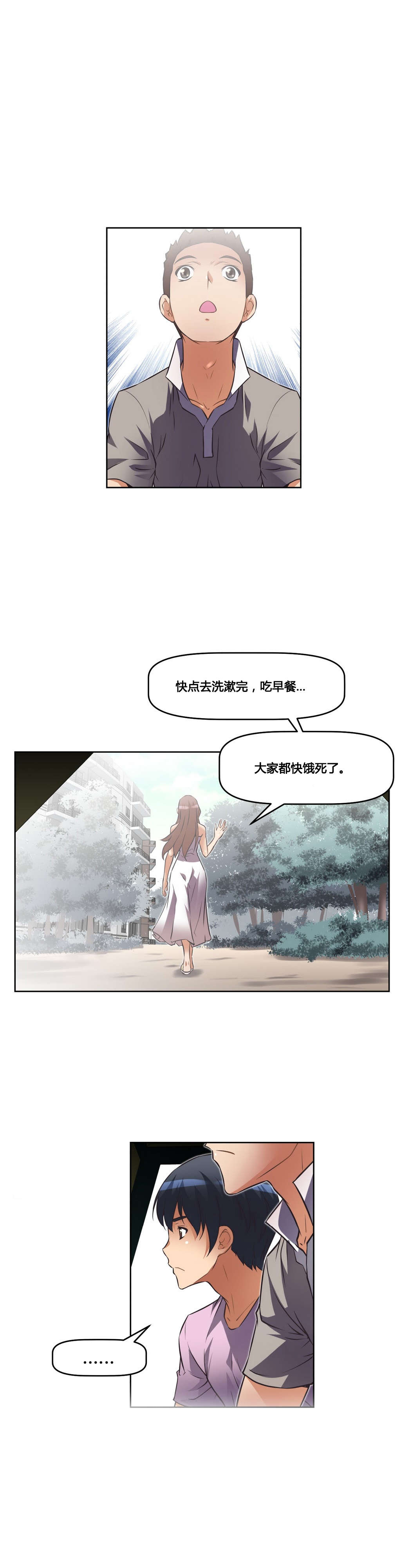 《本能觉醒》漫画最新章节第23章：原谅免费下拉式在线观看章节第【15】张图片