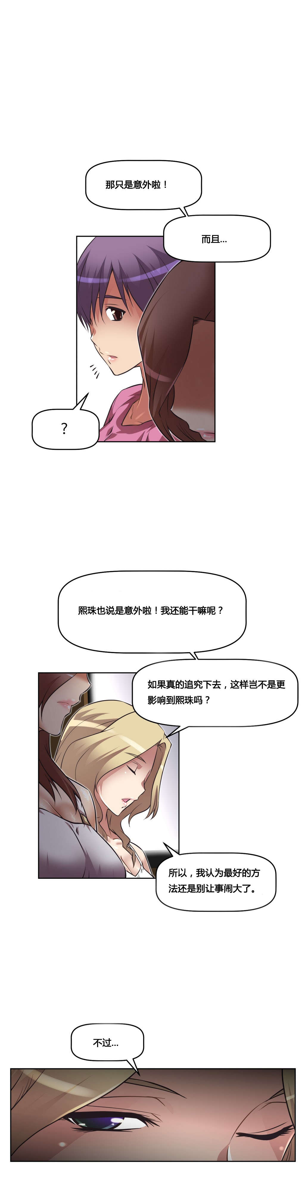 《本能觉醒》漫画最新章节第23章：原谅免费下拉式在线观看章节第【7】张图片