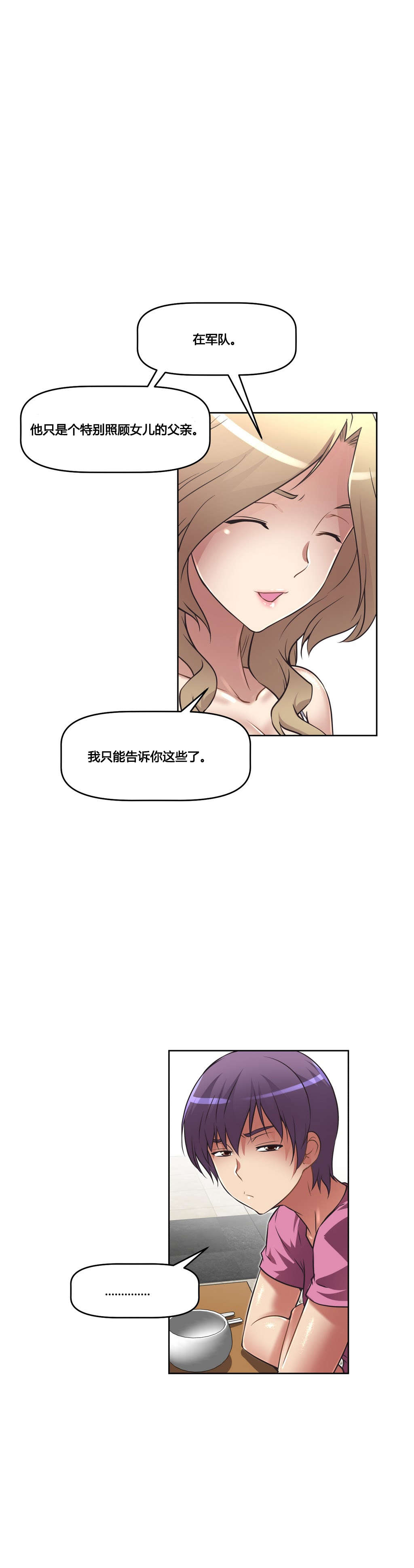 《本能觉醒》漫画最新章节第23章：原谅免费下拉式在线观看章节第【10】张图片