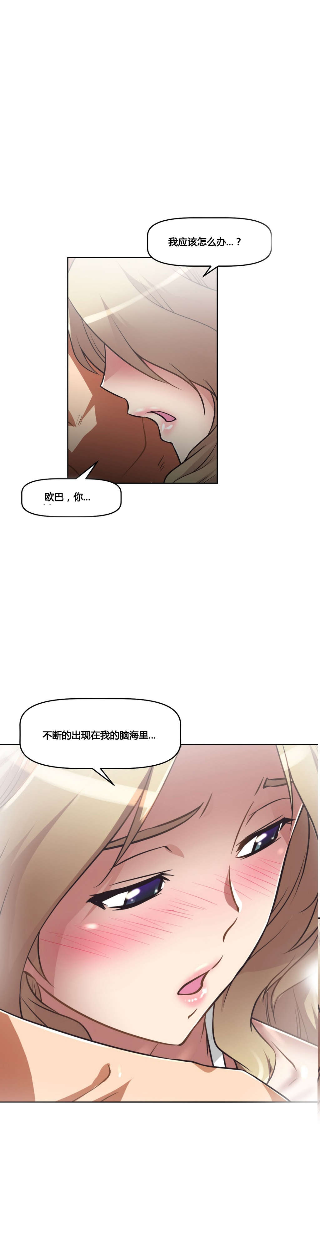 《本能觉醒》漫画最新章节第24章：对话免费下拉式在线观看章节第【14】张图片