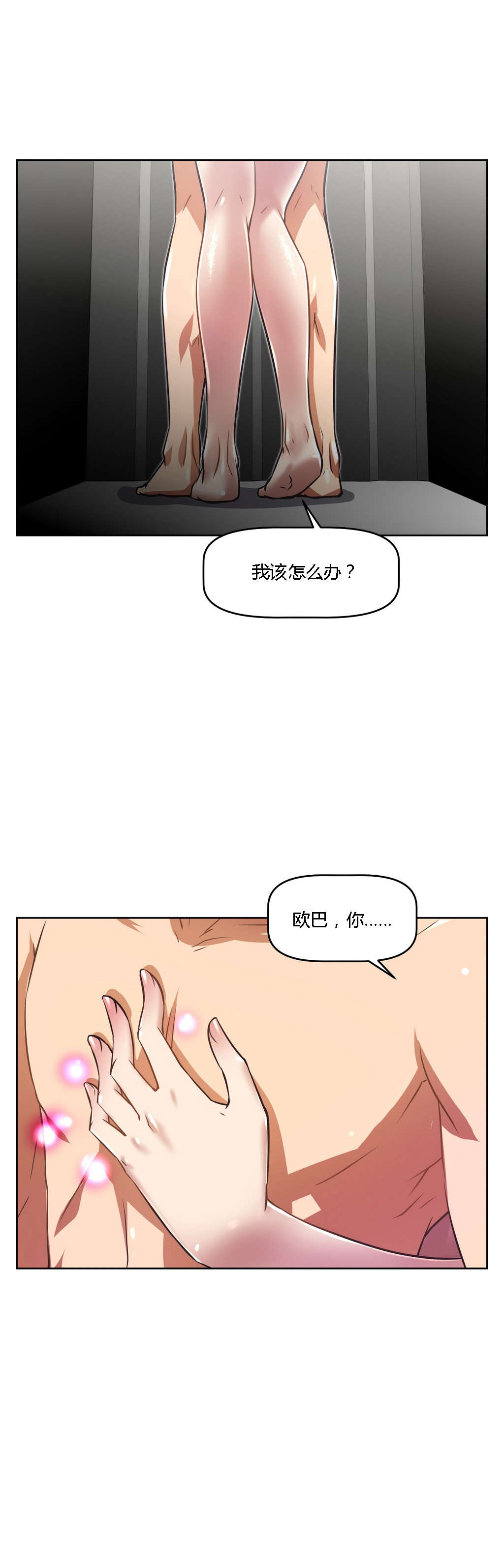 《本能觉醒》漫画最新章节第24章：对话免费下拉式在线观看章节第【12】张图片