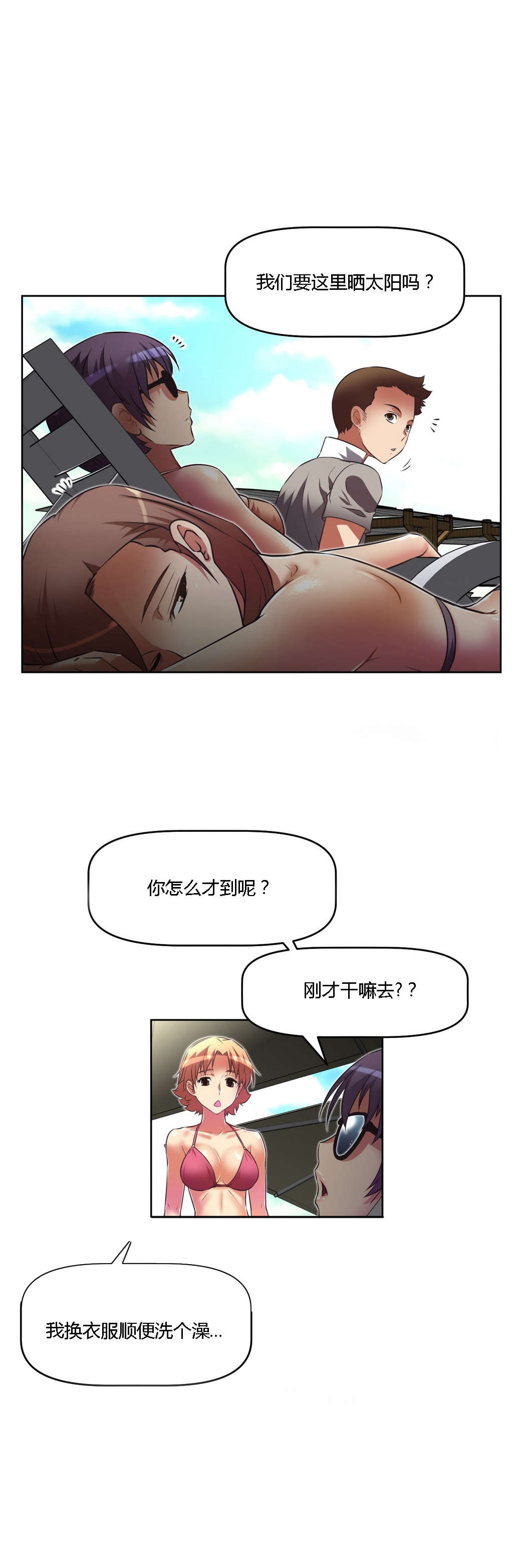 《本能觉醒》漫画最新章节第24章：对话免费下拉式在线观看章节第【7】张图片