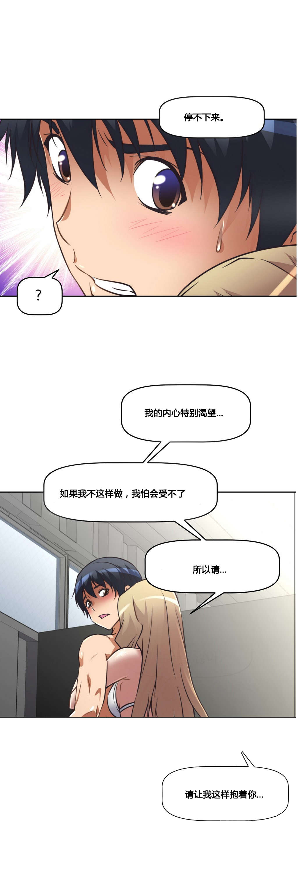 《本能觉醒》漫画最新章节第24章：对话免费下拉式在线观看章节第【15】张图片