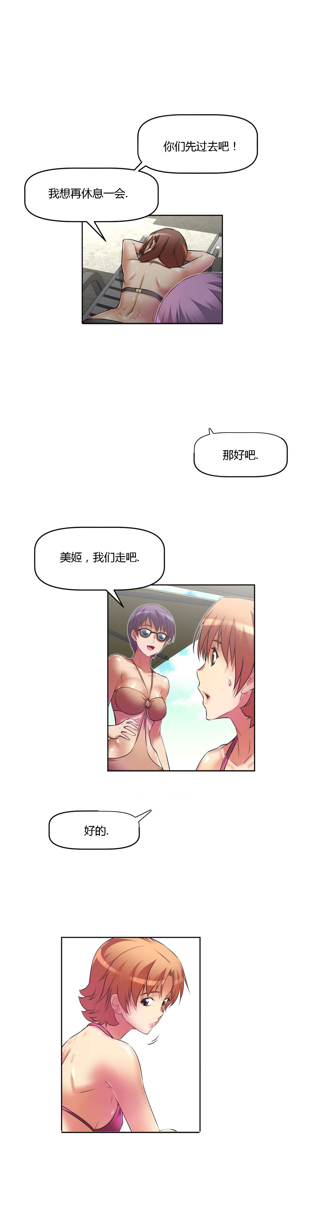 《本能觉醒》漫画最新章节第24章：对话免费下拉式在线观看章节第【4】张图片