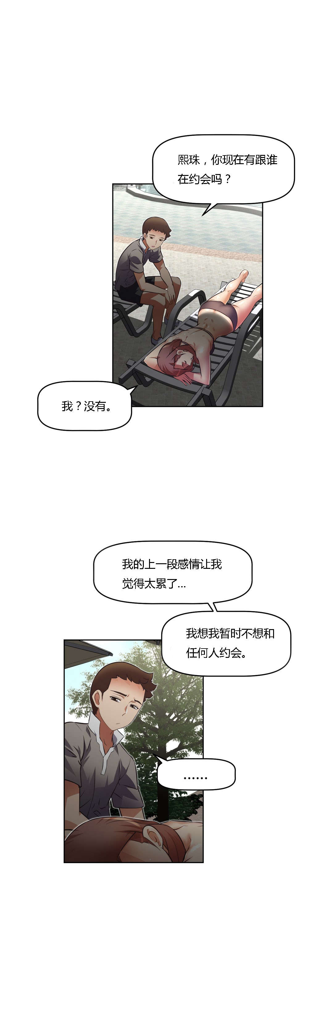 《本能觉醒》漫画最新章节第25章：回归免费下拉式在线观看章节第【13】张图片