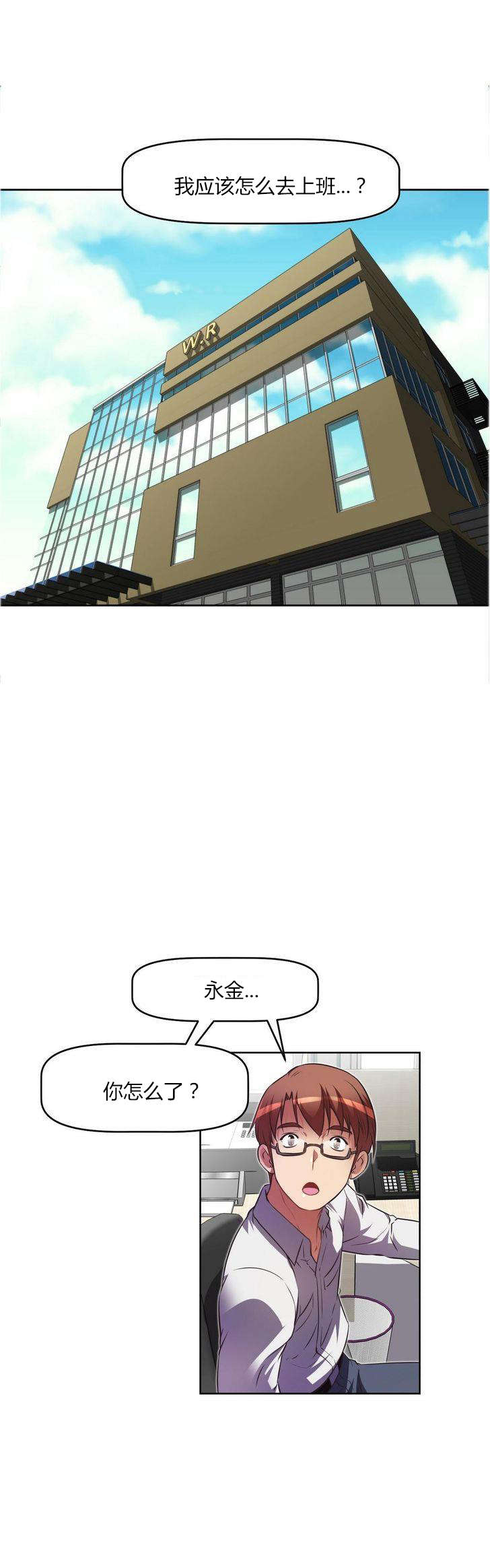 《本能觉醒》漫画最新章节第31章：经理免费下拉式在线观看章节第【12】张图片