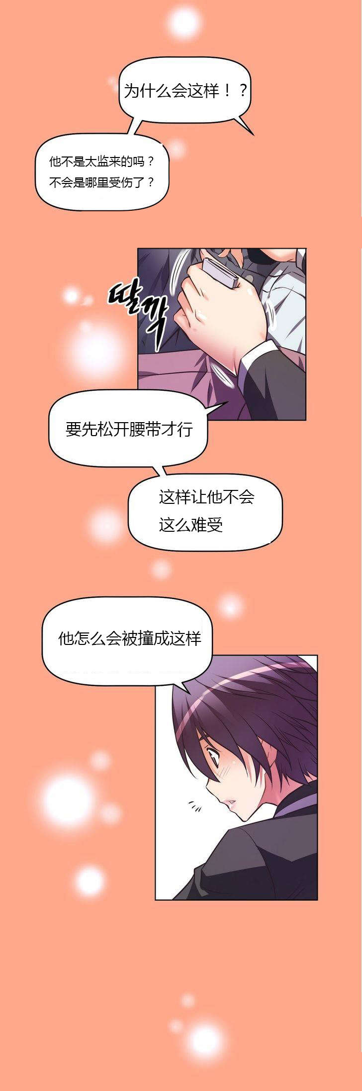 《本能觉醒》漫画最新章节第34章：慌张免费下拉式在线观看章节第【7】张图片