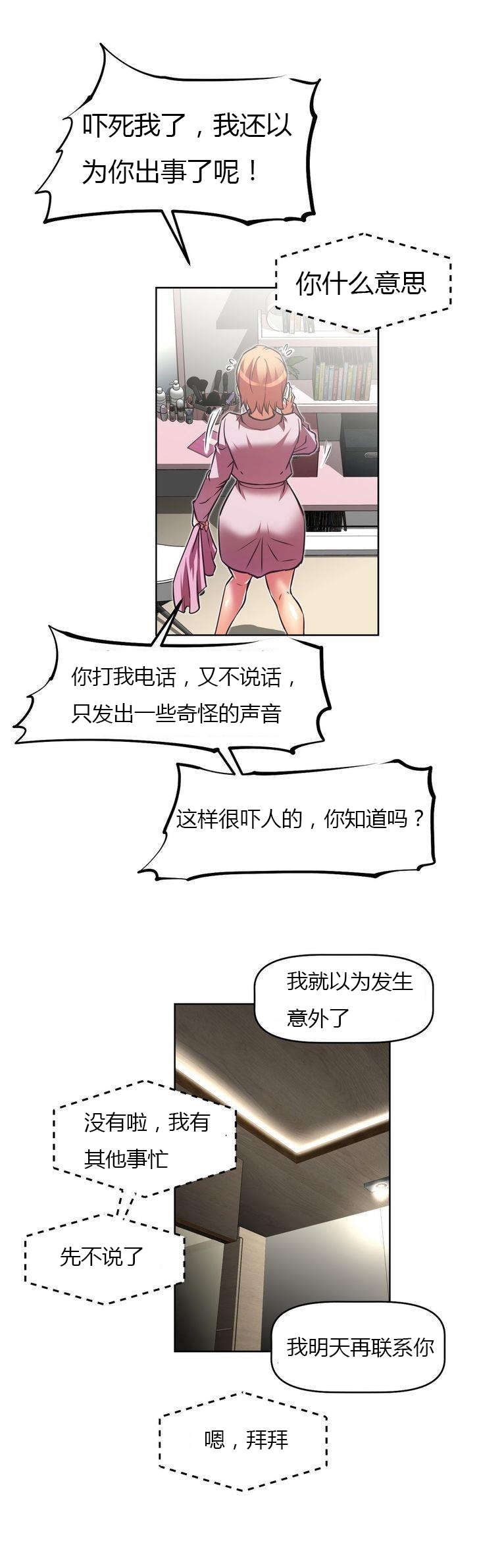 《本能觉醒》漫画最新章节第37章：等候免费下拉式在线观看章节第【18】张图片