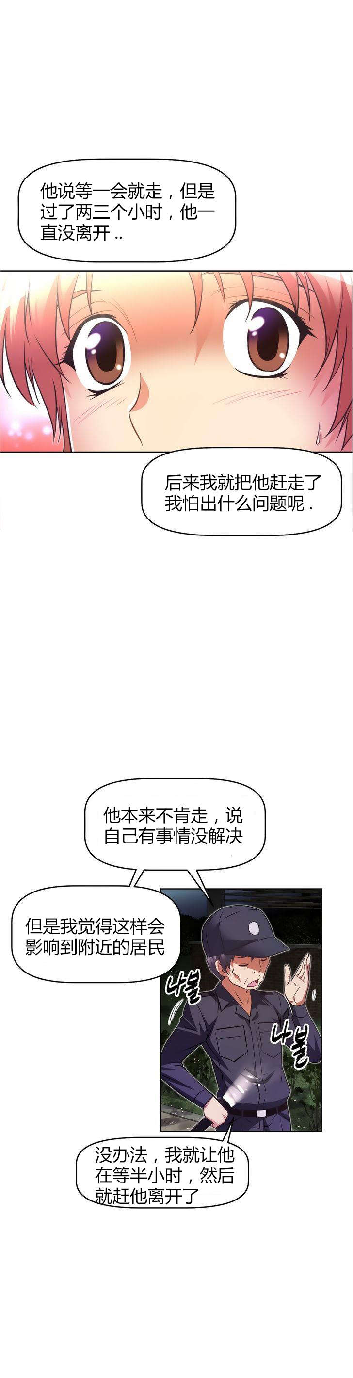 《本能觉醒》漫画最新章节第38章：车祸免费下拉式在线观看章节第【23】张图片