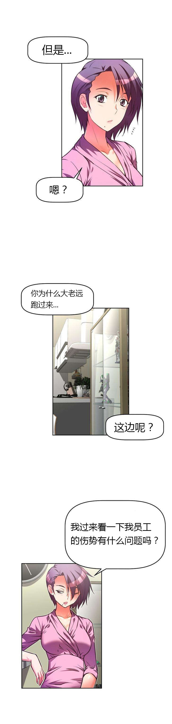 《本能觉醒》漫画最新章节第44章：关怀免费下拉式在线观看章节第【2】张图片