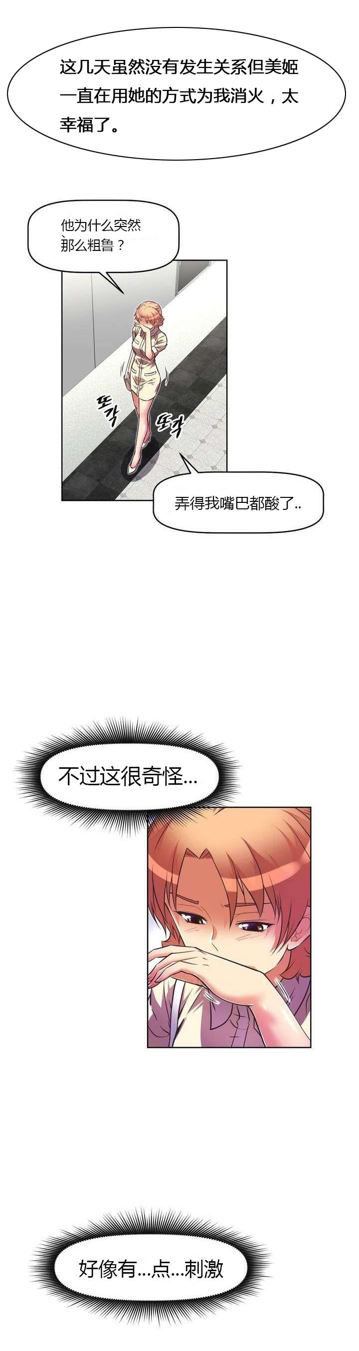 《本能觉醒》漫画最新章节第44章：关怀免费下拉式在线观看章节第【14】张图片