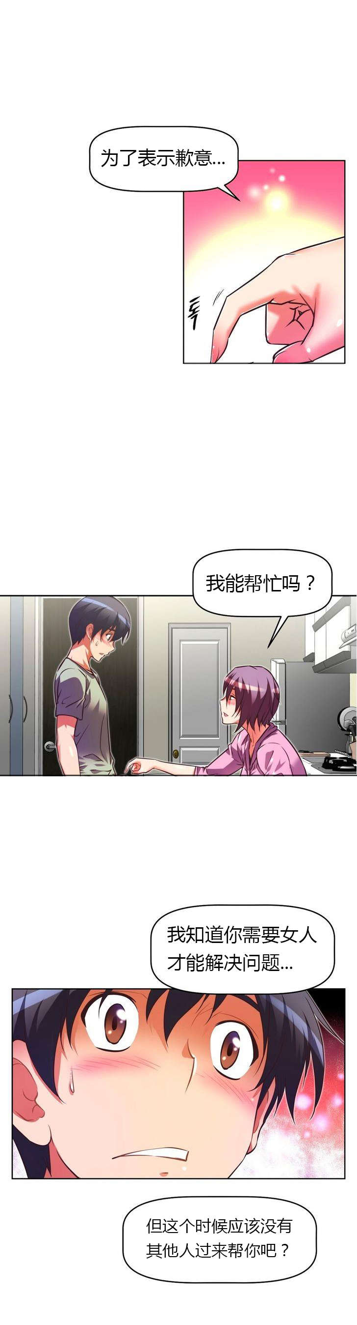 《本能觉醒》漫画最新章节第45章：歉意免费下拉式在线观看章节第【5】张图片