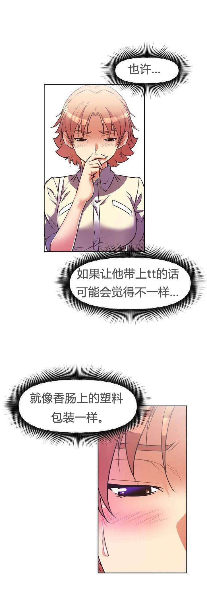 《本能觉醒》漫画最新章节第46章：旧友免费下拉式在线观看章节第【20】张图片