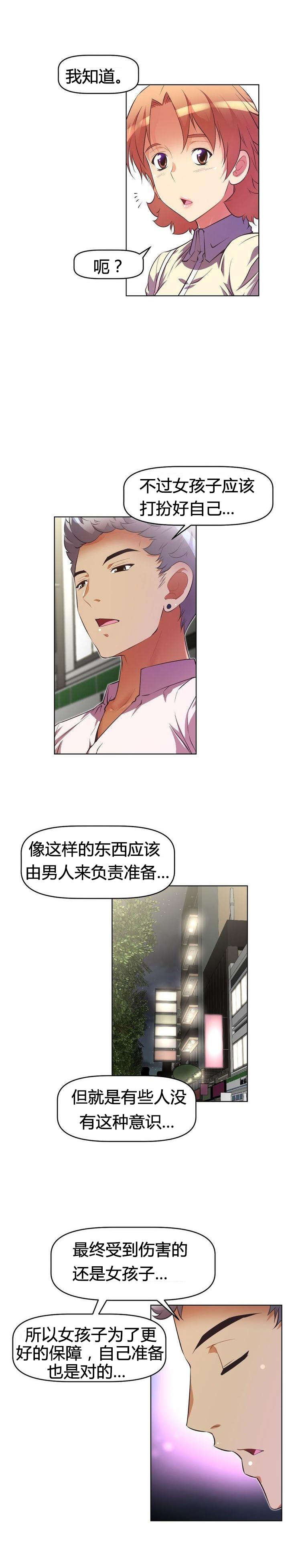 《本能觉醒》漫画最新章节第46章：旧友免费下拉式在线观看章节第【7】张图片