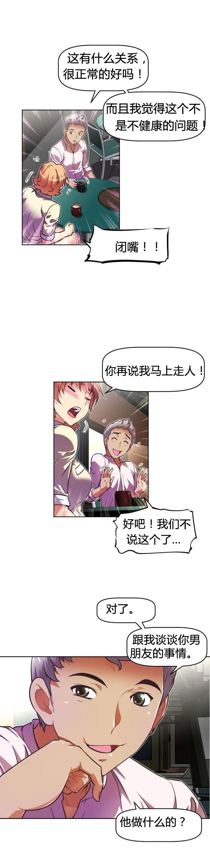 《本能觉醒》漫画最新章节第47章：眩晕免费下拉式在线观看章节第【13】张图片