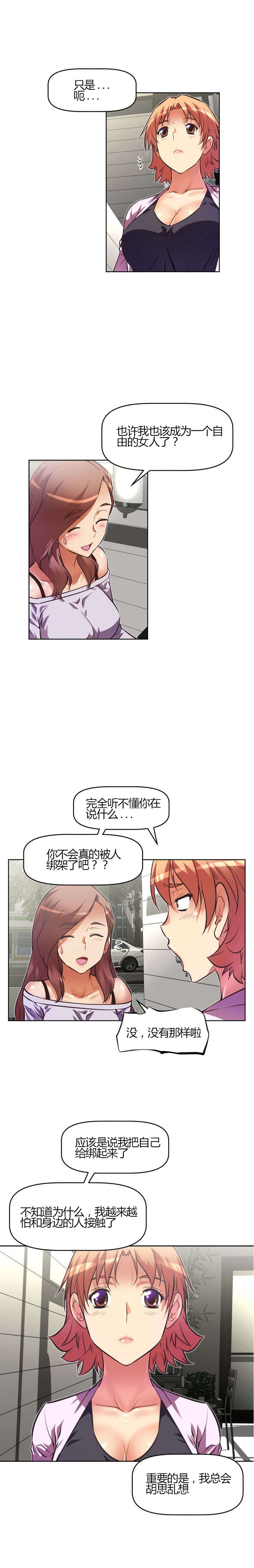 《本能觉醒》漫画最新章节第59章：决定免费下拉式在线观看章节第【20】张图片