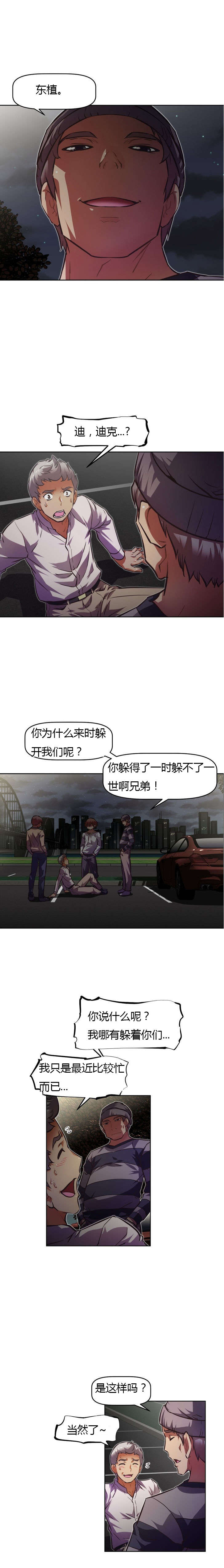 《本能觉醒》漫画最新章节第74章：住手免费下拉式在线观看章节第【3】张图片