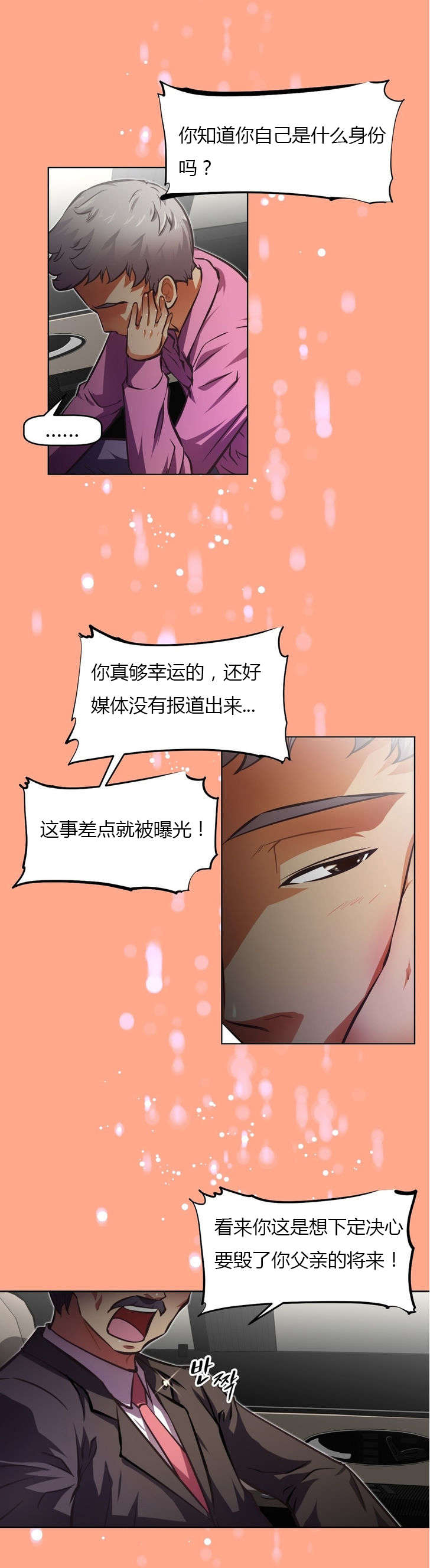 《本能觉醒》漫画最新章节第75章：逃跑免费下拉式在线观看章节第【5】张图片