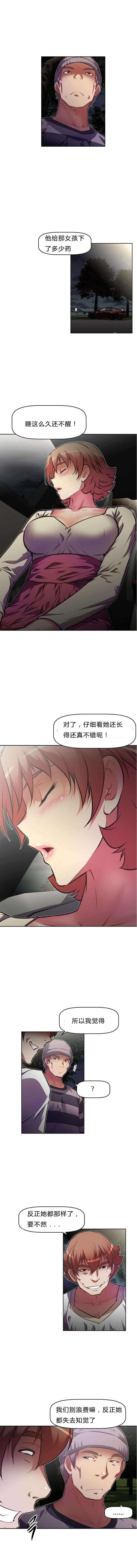 《本能觉醒》漫画最新章节第76章：没戏免费下拉式在线观看章节第【2】张图片