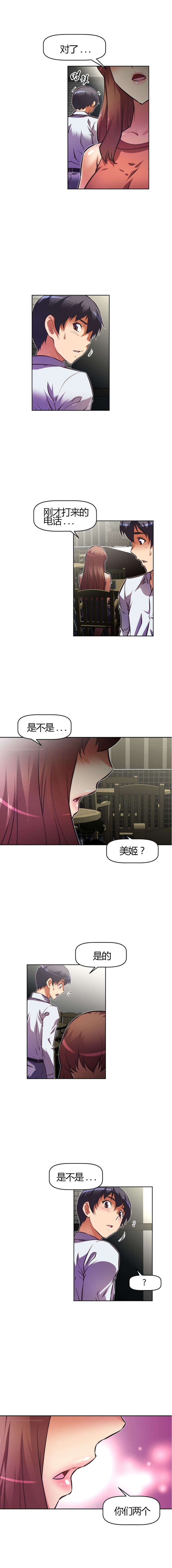 《本能觉醒》漫画最新章节第78章：误会免费下拉式在线观看章节第【7】张图片