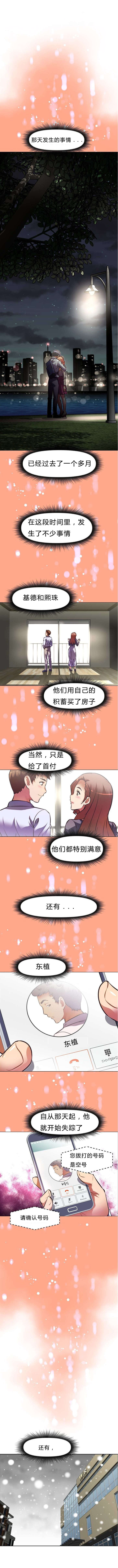 《本能觉醒》漫画最新章节第79章：回来了免费下拉式在线观看章节第【5】张图片