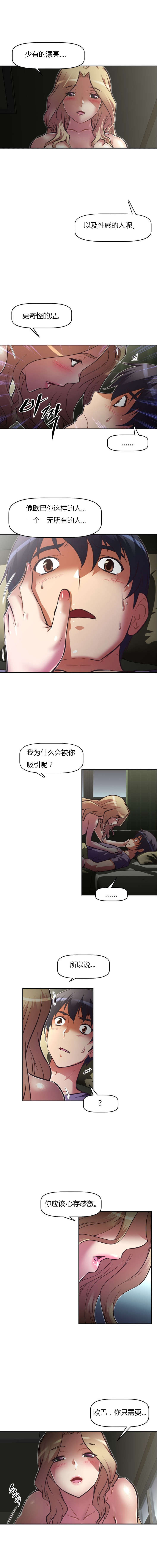 《本能觉醒》漫画最新章节第82章：崩溃免费下拉式在线观看章节第【8】张图片