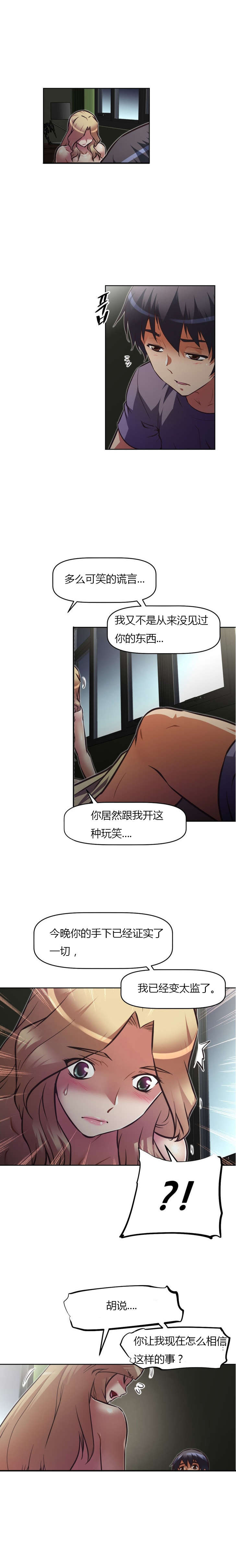 《本能觉醒》漫画最新章节第82章：崩溃免费下拉式在线观看章节第【5】张图片