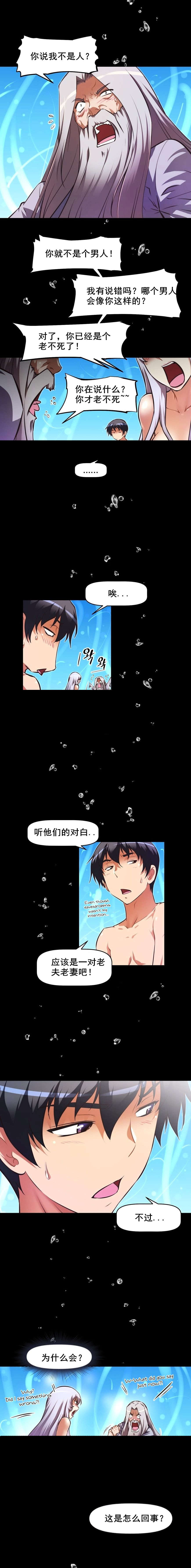 《本能觉醒》漫画最新章节第90章：老夫妻免费下拉式在线观看章节第【1】张图片