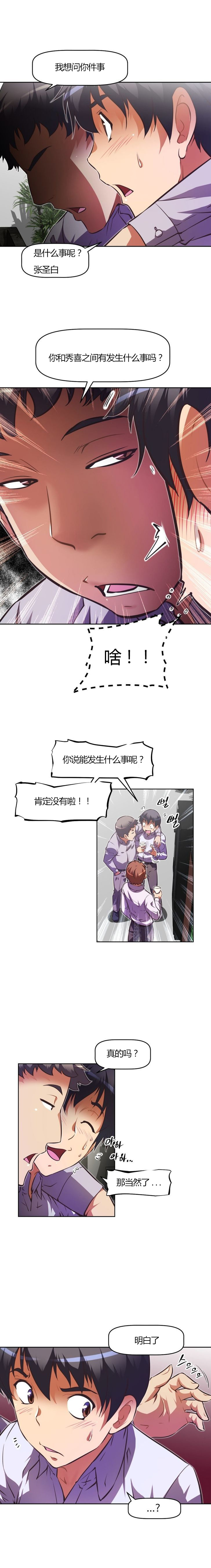 《本能觉醒》漫画最新章节第95章：尽快免费下拉式在线观看章节第【6】张图片