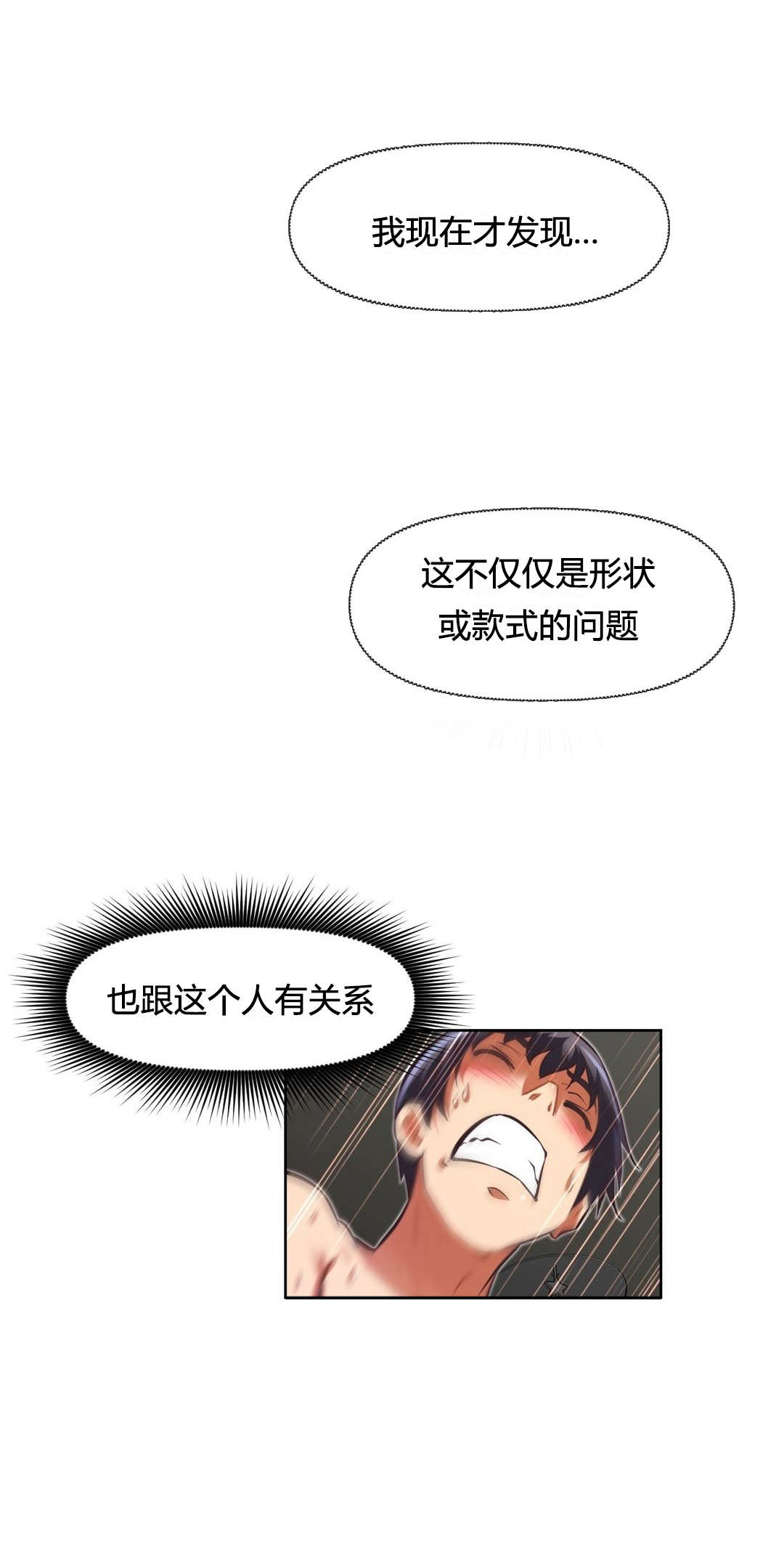 《本能觉醒》漫画最新章节第107章：关系免费下拉式在线观看章节第【1】张图片