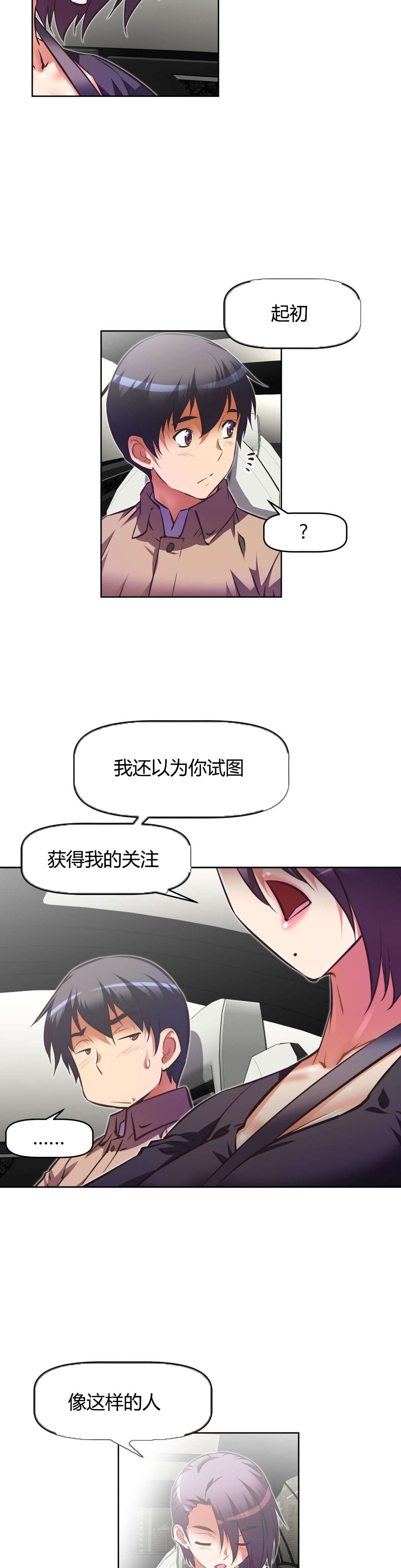 《本能觉醒》漫画最新章节第108章：结束免费下拉式在线观看章节第【4】张图片