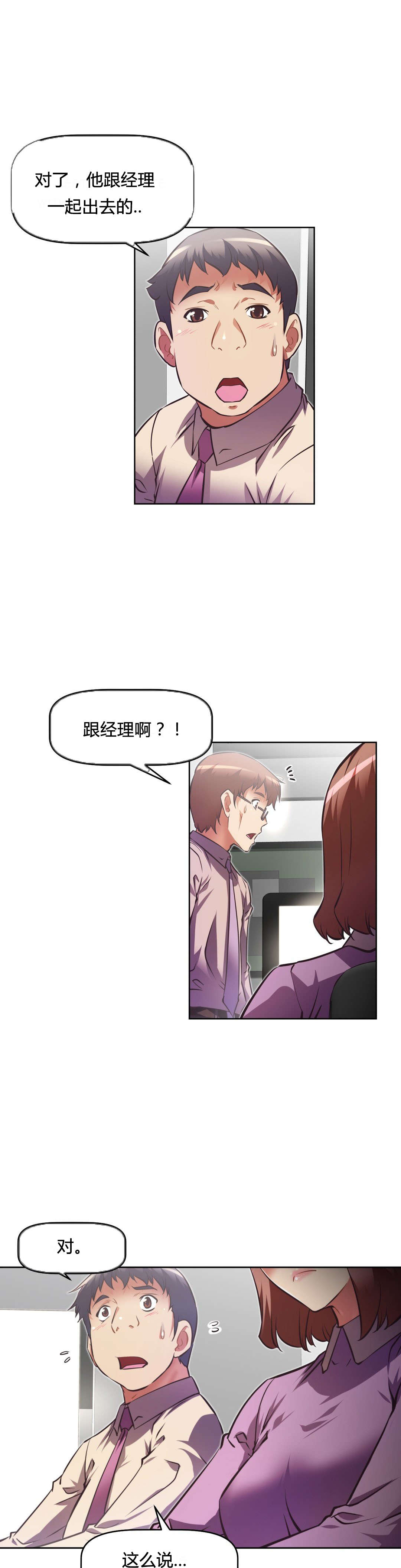 《本能觉醒》漫画最新章节第108章：结束免费下拉式在线观看章节第【14】张图片