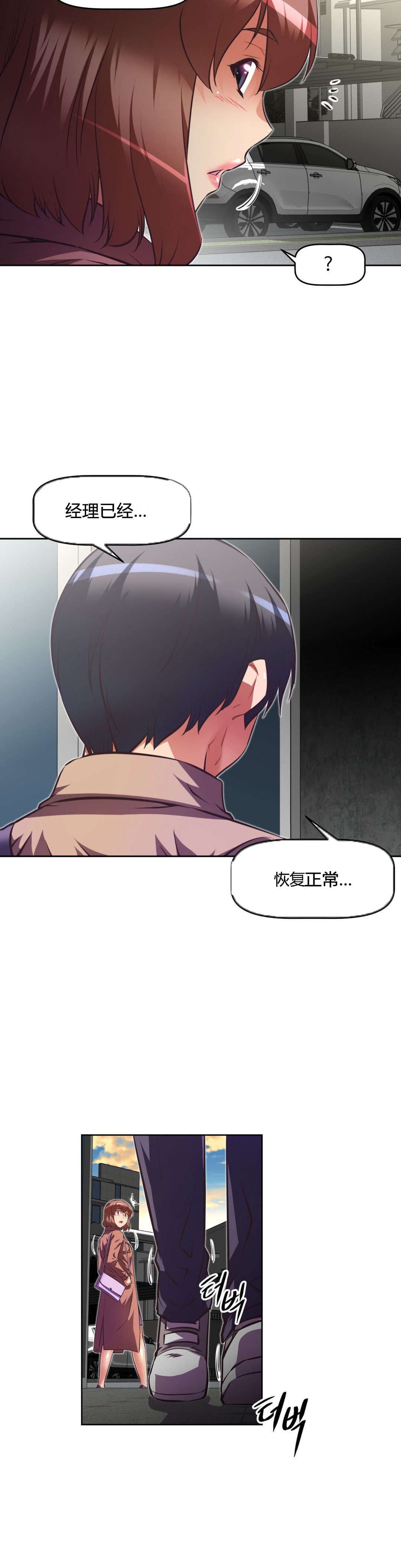 《本能觉醒》漫画最新章节第109章：克服免费下拉式在线观看章节第【14】张图片