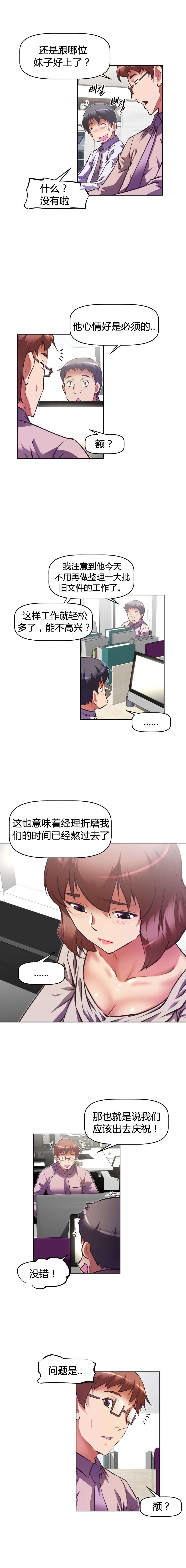 《本能觉醒》漫画最新章节第111章：不服免费下拉式在线观看章节第【2】张图片