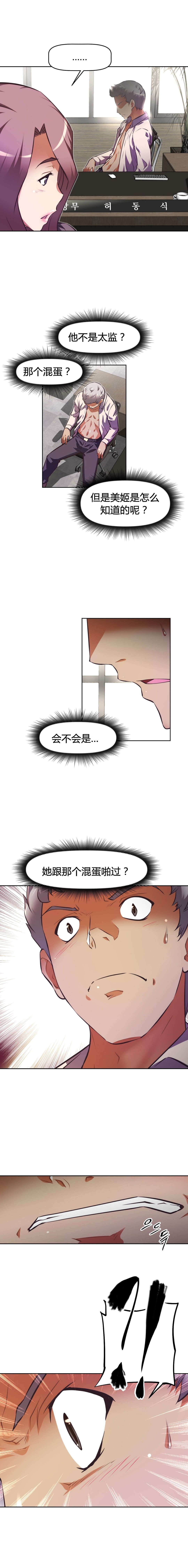 《本能觉醒》漫画最新章节第111章：不服免费下拉式在线观看章节第【5】张图片