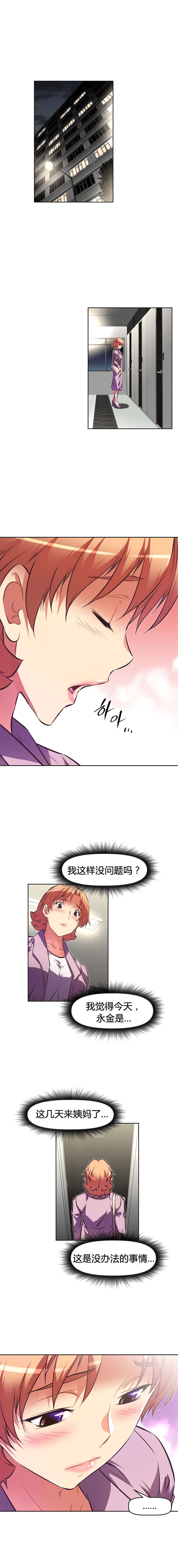 《本能觉醒》漫画最新章节第112章：再袭免费下拉式在线观看章节第【11】张图片