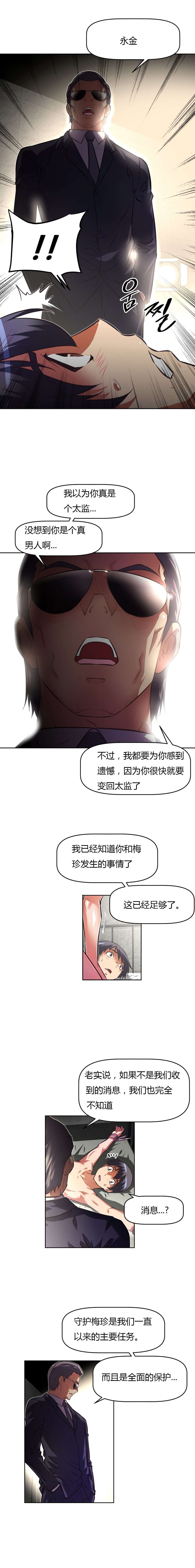 《本能觉醒》漫画最新章节第113章：危机免费下拉式在线观看章节第【18】张图片