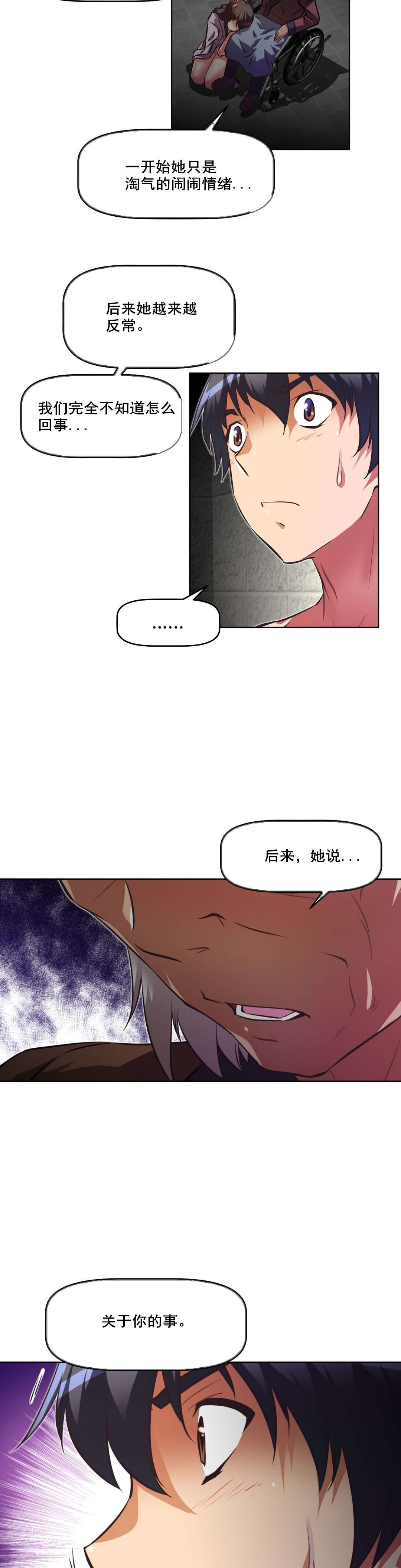 《本能觉醒》漫画最新章节第114章：原因免费下拉式在线观看章节第【7】张图片