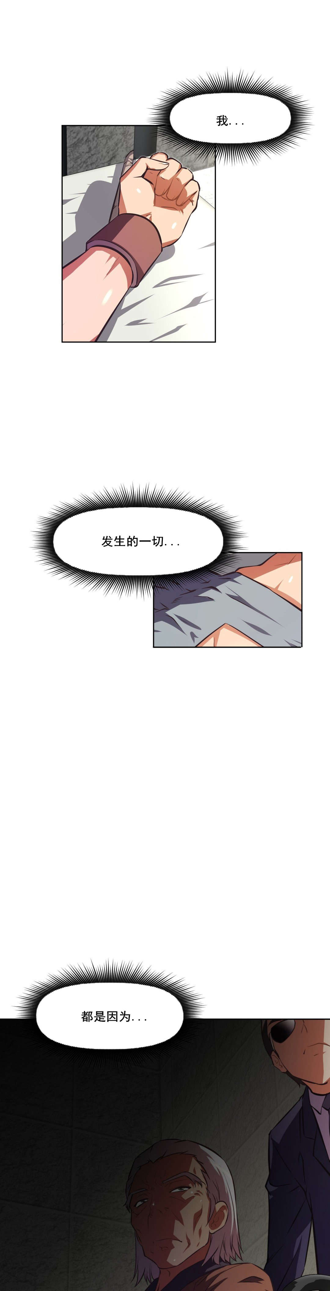 《本能觉醒》漫画最新章节第114章：原因免费下拉式在线观看章节第【22】张图片