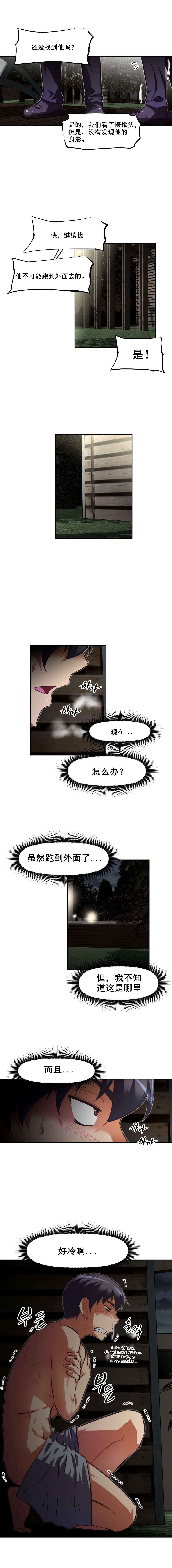 《本能觉醒》漫画最新章节第115章：逃跑免费下拉式在线观看章节第【2】张图片