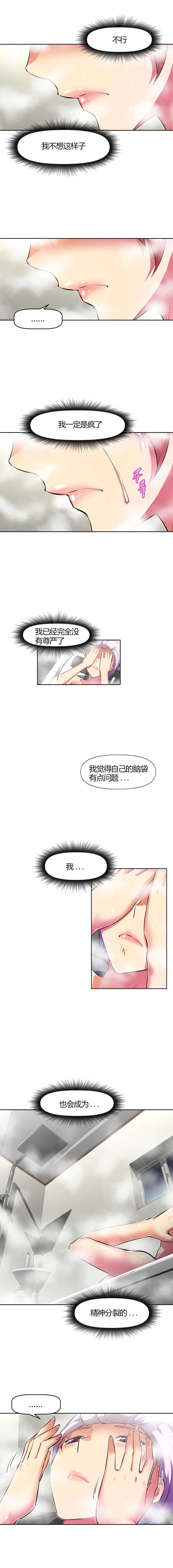 《本能觉醒》漫画最新章节第116章：被抓免费下拉式在线观看章节第【2】张图片