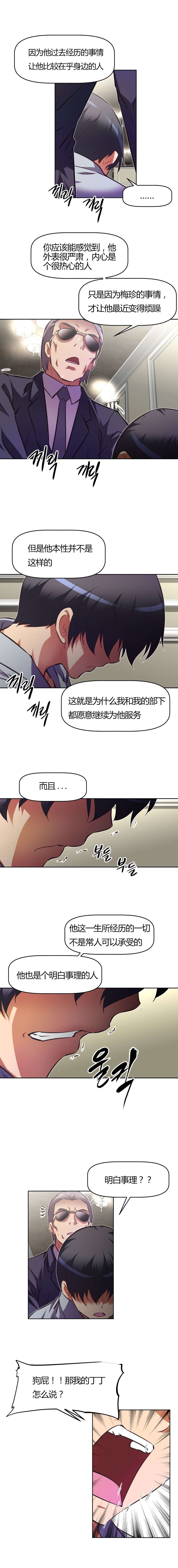 《本能觉醒》漫画最新章节第117章：剪掉免费下拉式在线观看章节第【3】张图片