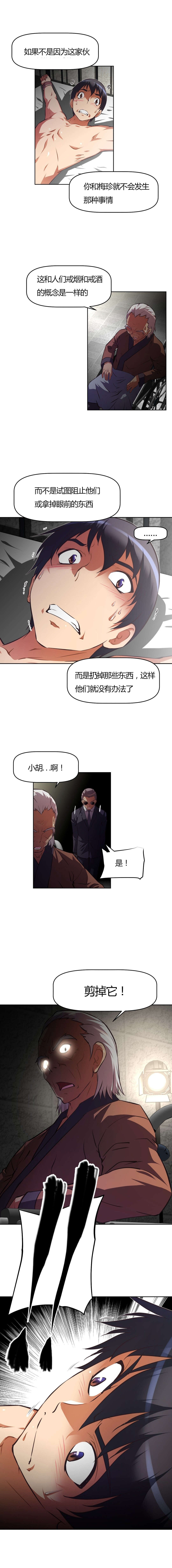 《本能觉醒》漫画最新章节第117章：剪掉免费下拉式在线观看章节第【12】张图片