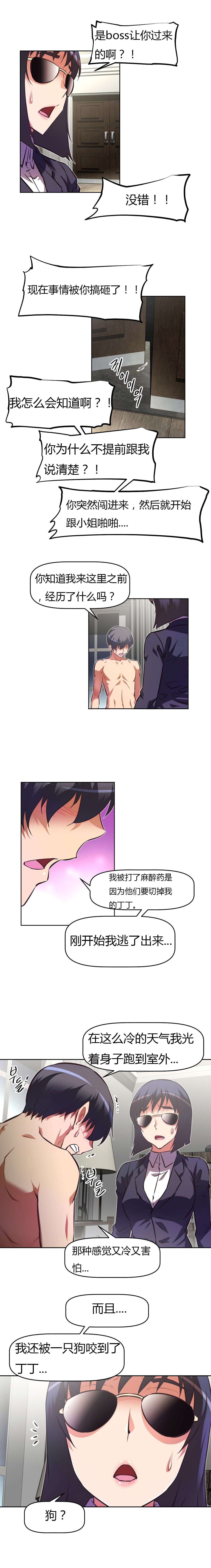 《本能觉醒》漫画最新章节第122章：再次免费下拉式在线观看章节第【4】张图片