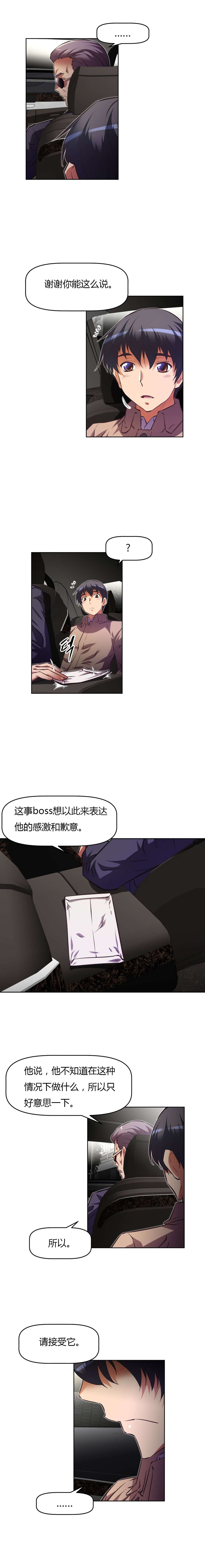 《本能觉醒》漫画最新章节第124章：休息免费下拉式在线观看章节第【11】张图片