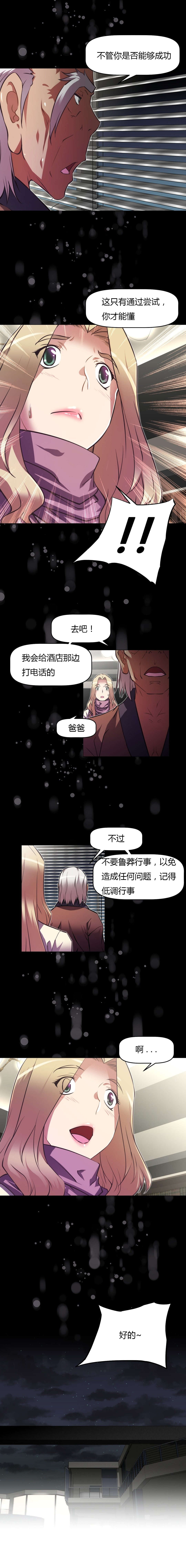 《本能觉醒》漫画最新章节第131章：去吧免费下拉式在线观看章节第【9】张图片