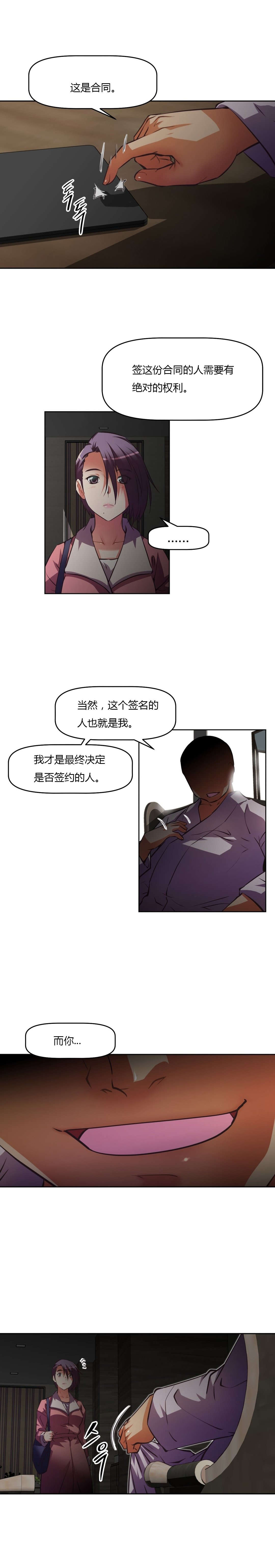 《本能觉醒》漫画最新章节第132章：交易免费下拉式在线观看章节第【8】张图片