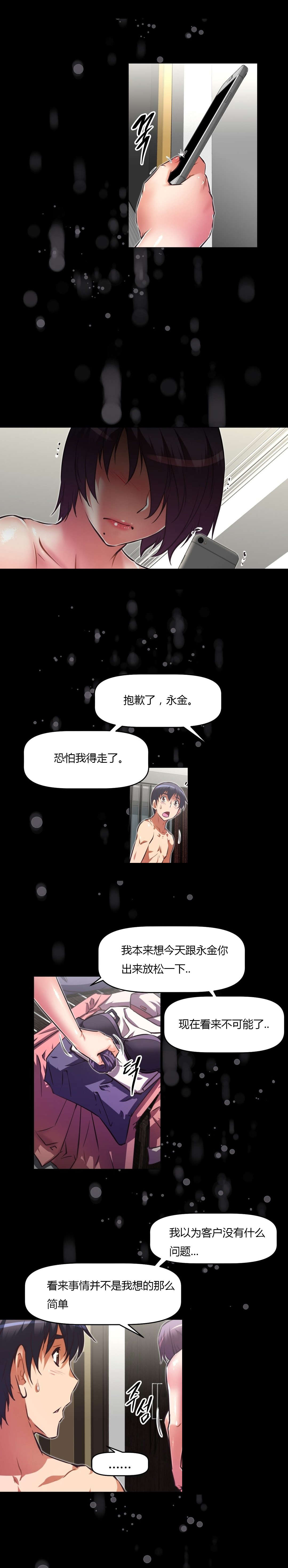 《本能觉醒》漫画最新章节第132章：交易免费下拉式在线观看章节第【15】张图片