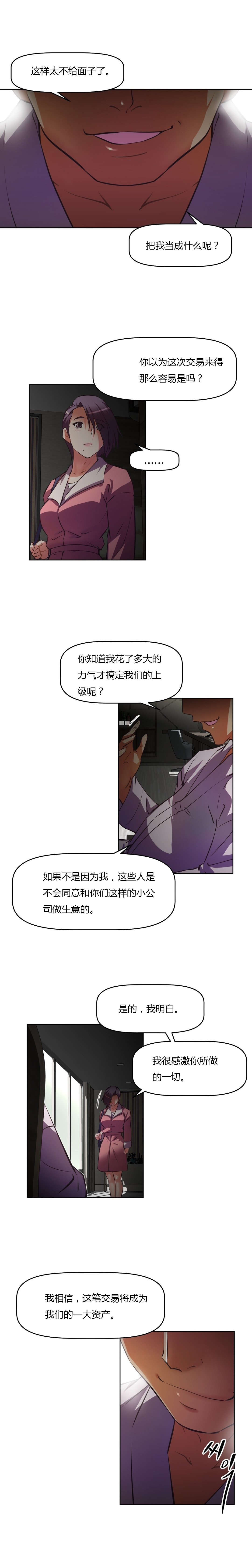 《本能觉醒》漫画最新章节第132章：交易免费下拉式在线观看章节第【9】张图片